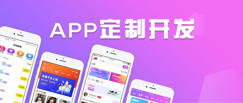 蕪湖市聊天APP軟件開發(fā)